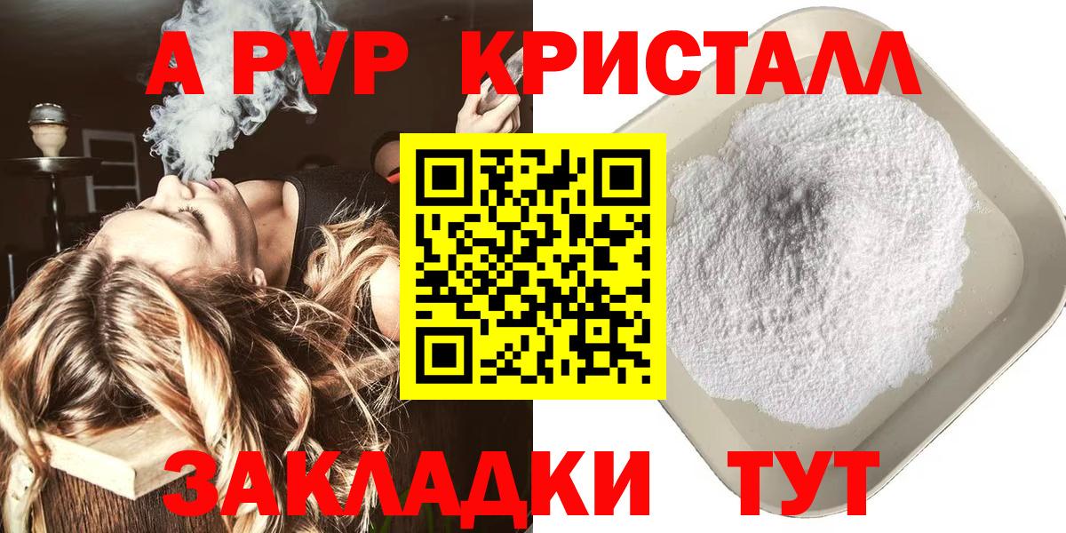 A PVP кристаллы  APVP Соль  А ПВП  Камышин  Вход с VPN 