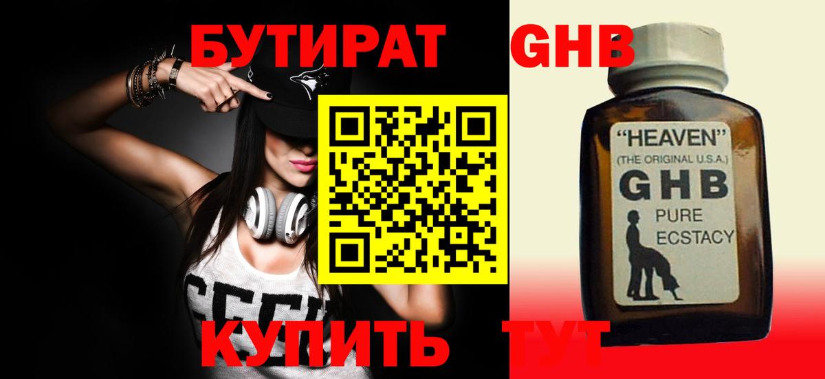 Бутират бутандиол Камышин