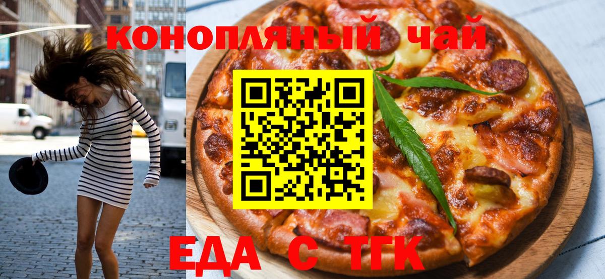 Еда ТГК конопля  Вход с VPN  Камышин 