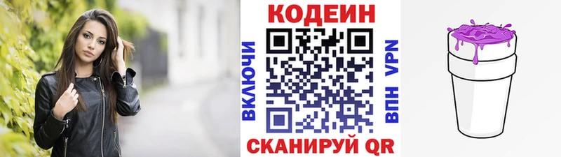 Кодеин Purple Drank  Камышин 