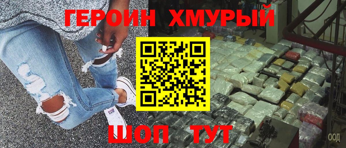 Героин Афган  Вход с VPN  Героин  Камышин 