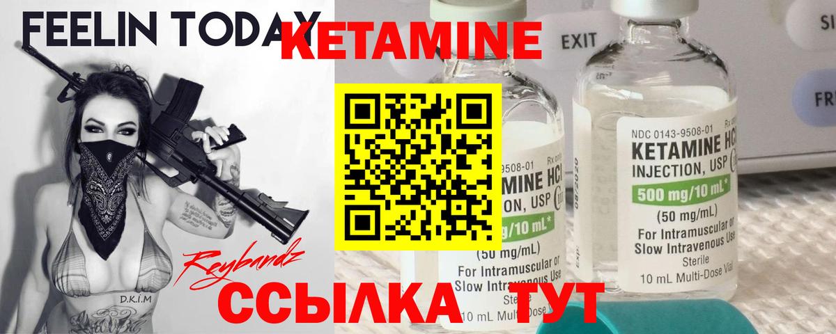 КЕТАМИН ketamine Камышин