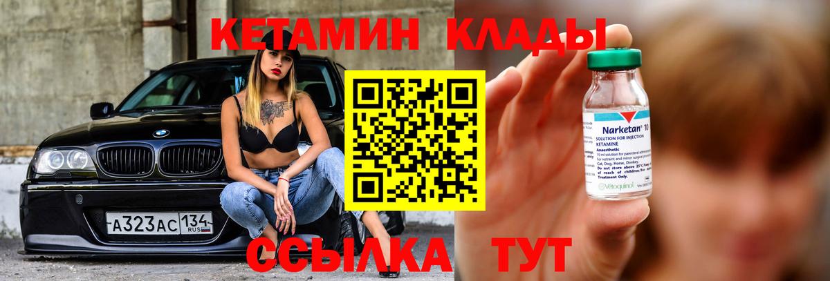 КЕТАМИН ketamine  Вход с VPN  Камышин  Кетамин ketamine 