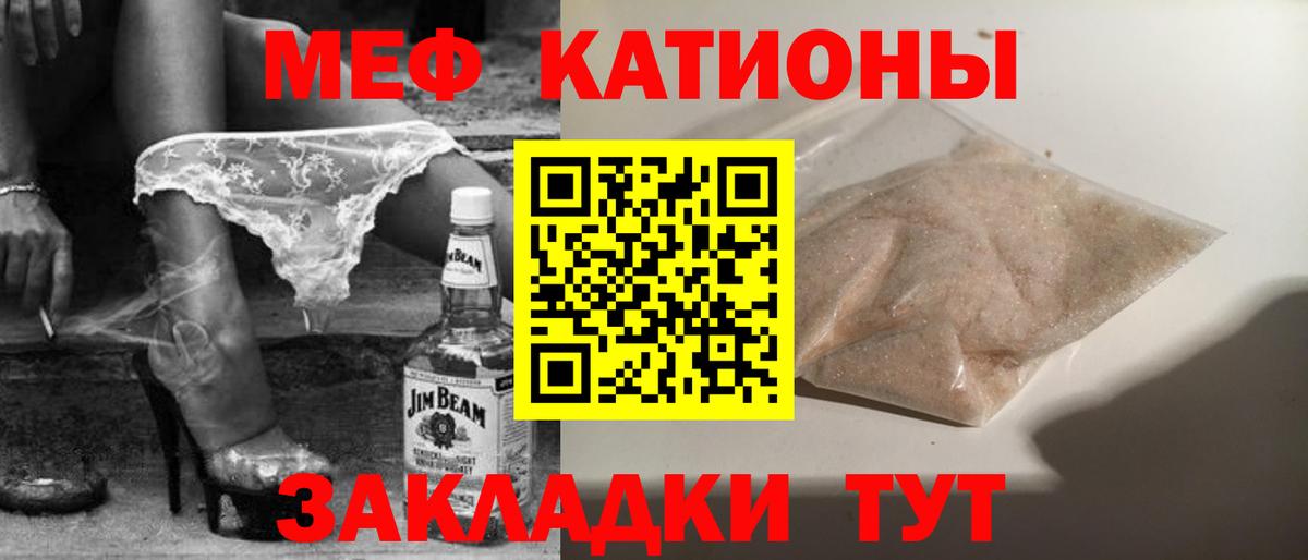 Меф мяу мяу кристаллы Камышин