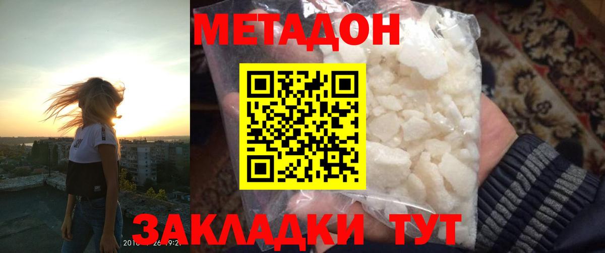 Метадон мёд Камышин