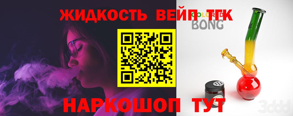 ТГК жижа Камышин